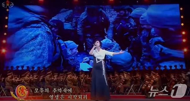 가수 김옥주가 파병군인들을 위한 추모곡 '조국의 별들'을 부르는 모습. 노래는 희생장병들을 두고 "모두의 추억 속에 영생은 시작되리"라는 표현을 사용했다. (조선중앙TV 갈무리)