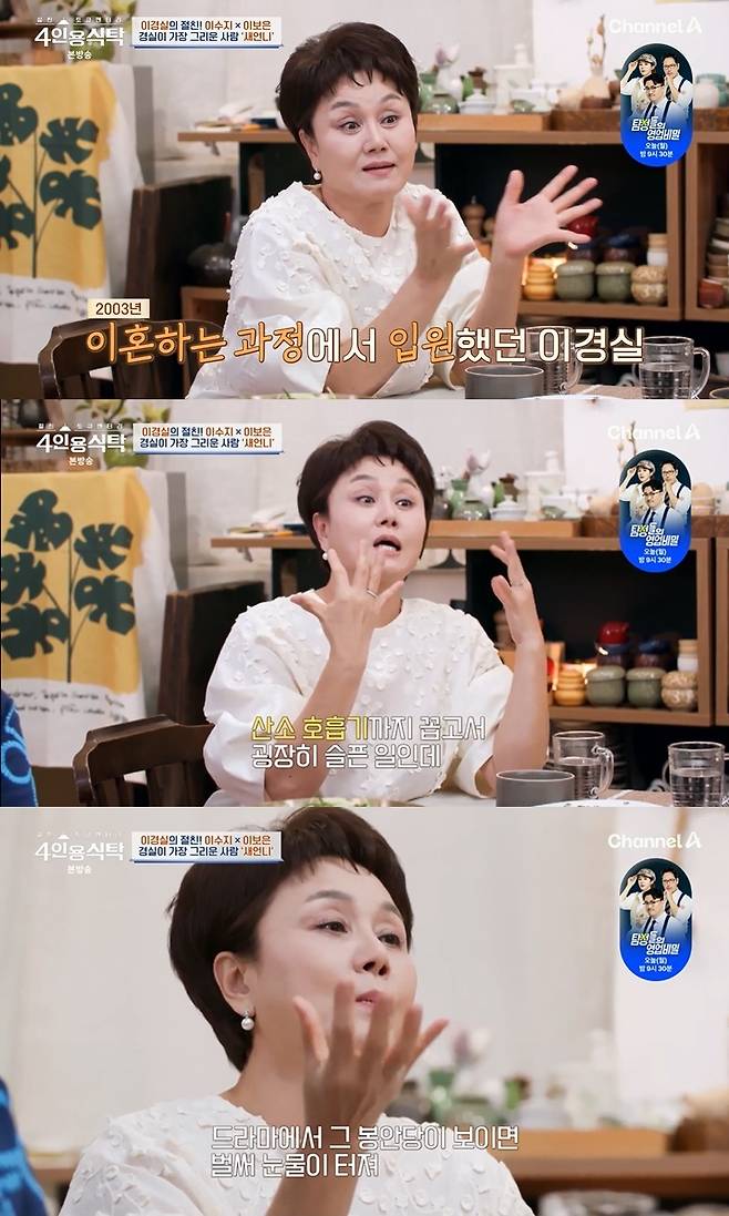 (채널A '절친 토큐멘터리 4인용 식탁' 갈무리)