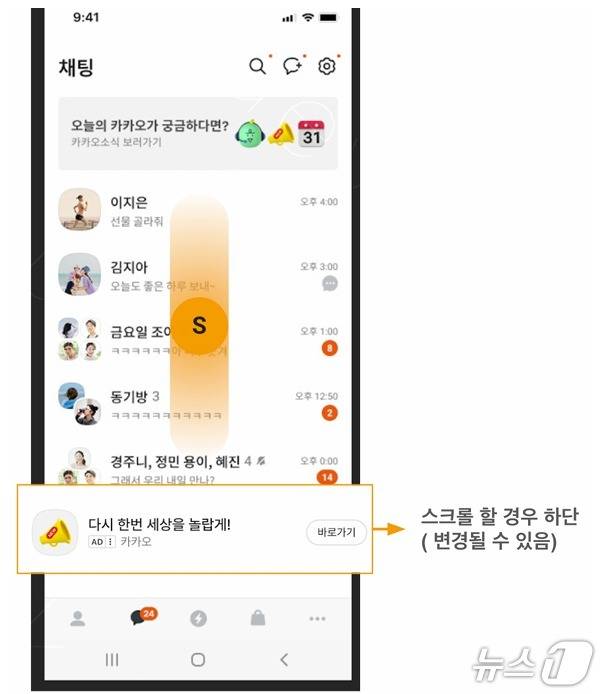 카카오톡 채팅탭 광고 예시