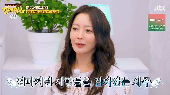 JTBC '한끼합쇼' 캡처