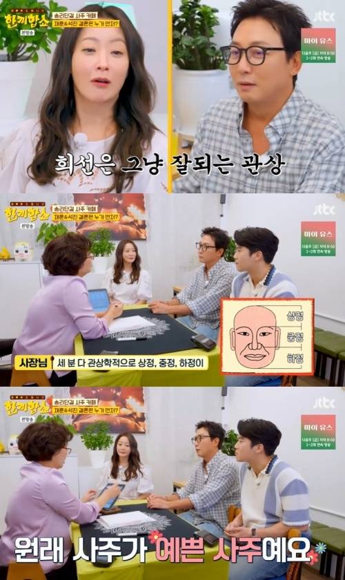 JTBC '한끼합쇼' 캡처