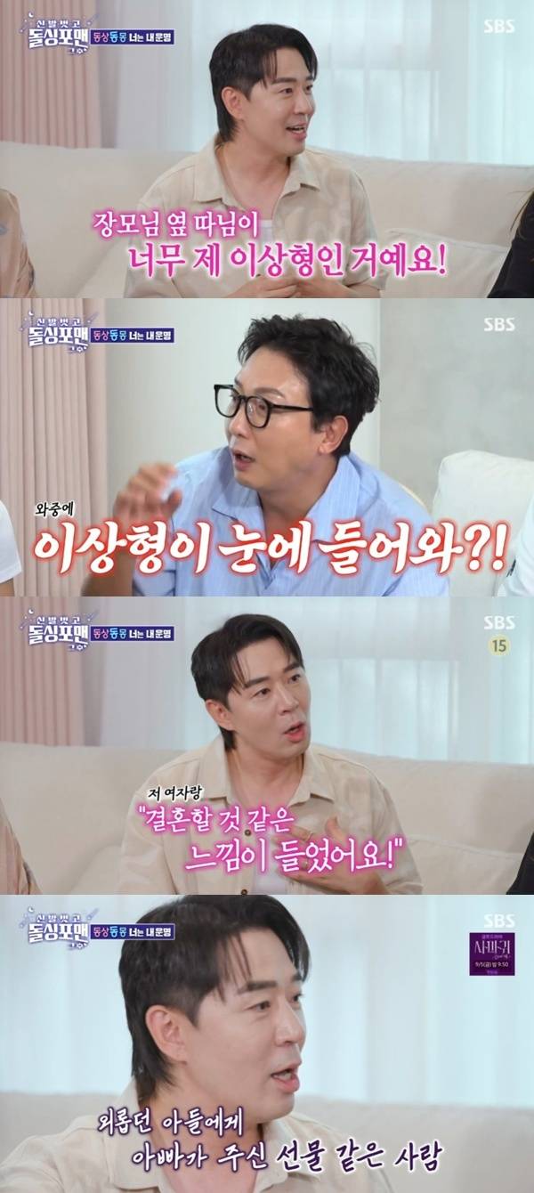 SBS '신발 벗고 돌싱포맨' 캡처