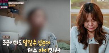 '오은영 리포트-결혼지옥' 방송화면 캡처
