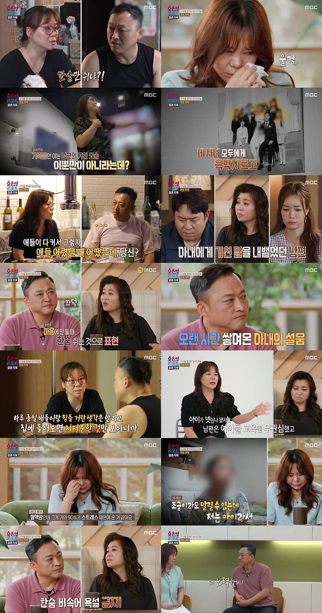 '오은영 리포트-결혼지옥' 방송화면 캡처
