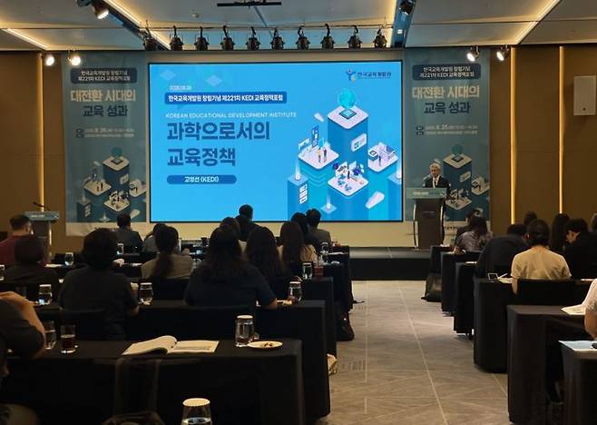 한국교육개발원이 창립 53주년을 맞아 26일 코트야드 메리어트 세종 그랜드볼룸에서 '대전환 시대의 교육 성과'를 주제로 제221차 KEDI 교육정책포럼을 열었다.