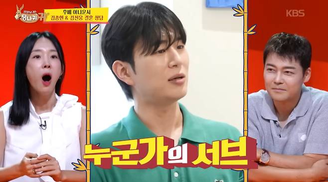 '사당귀' 김진웅 아나운서 하차 청원 KBS '사장님 귀는 당나귀 귀'