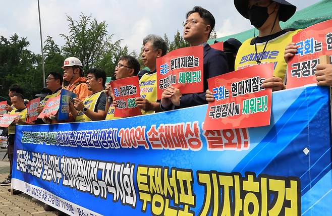 25일 서울 여의도 국회 정문 앞에서 전국금속노동조합 충남지부 현대제철비정규직지회 관계자들이 투쟁선포 기자회견을 하고 있다./연합뉴스