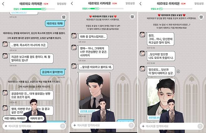 네이버웹툰 ‘시월드가 내게 집착한다’의 남주인공 ‘테르데오 라피레온’과 한 이용자가 ‘캐릭터챗’에서 한 대화. 테르데오 이름 아래 친밀도 레벨에 따라 그의 말투가 친근하게 바뀌고 있다. /네이버웹툰