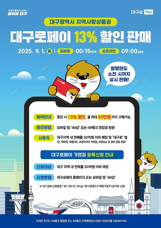 대구로페이 2차 할인 발행 포스터./대구시