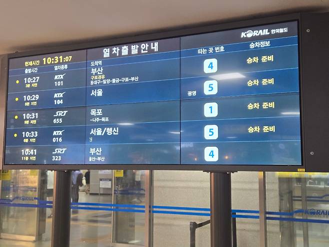 지난 25일 충북 청주 KTX 오송역 전광판의 모습. 열차 출발 시각이 일괄 지연돼 안내되고 있다. /박소정 기자