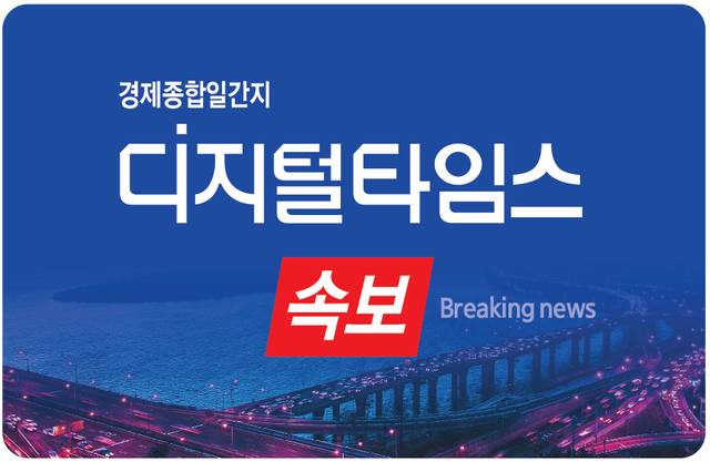 디지털타임스 속보