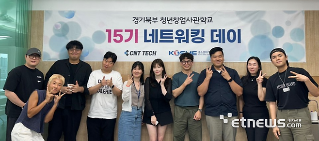 경기북부 청년창업사관학교 '비즈매칭데이-글로벌 창업이야기' 네트워킹 데이 참석자들이 기념촬영했다.