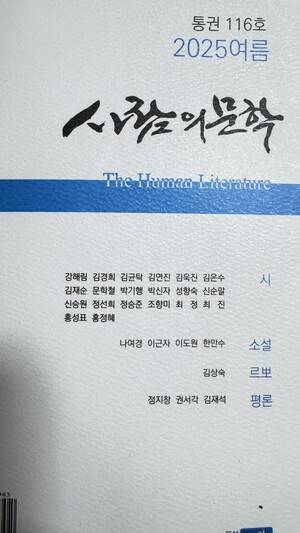 사람의 문학 2025년 여름호