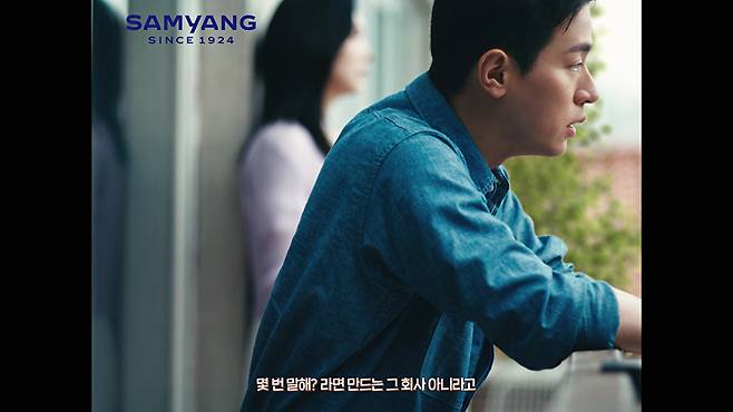 삼양그룹 기업광고 '스페셜티'편의 한 장면. 배우 박정민이 출연했다. [사진=삼양그룹 제공]