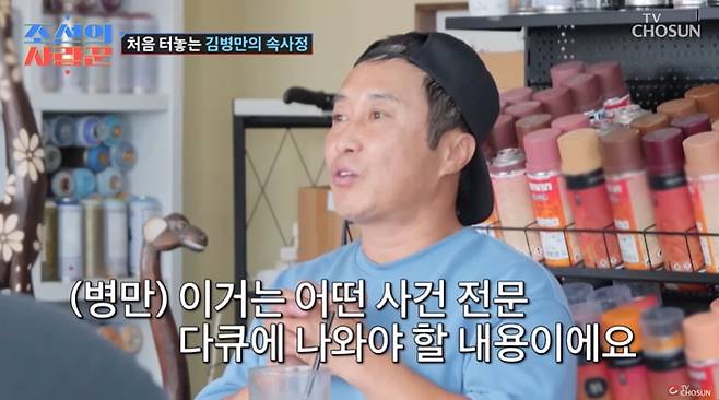 /사진='조선의 사랑꾼'