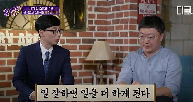 출처=TVN '유퀴즈온더블럭'