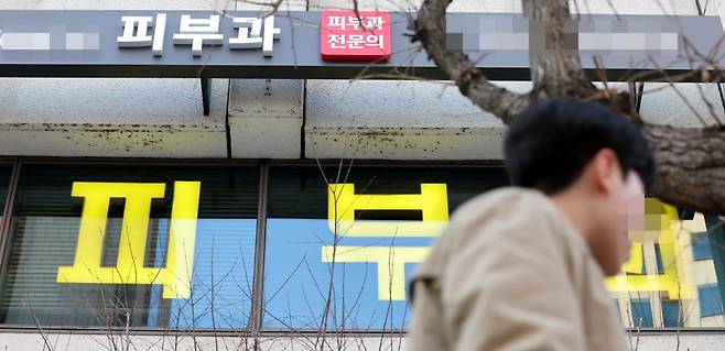 피부과 스케치. 사진=최혁 한국경제신문 기자