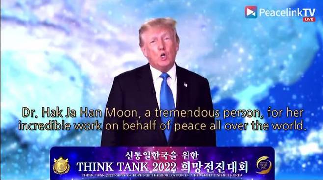 2021년 통일교 행사에 주요 연사로 참여한 도널드 트럼프 미국 대통령. 유튜브 캡처