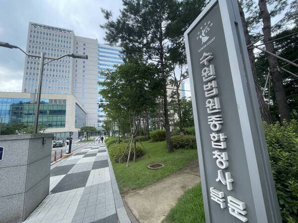 수원지방법원 전경. 수원지법 제공