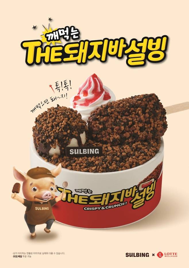 /사진제공=설빙