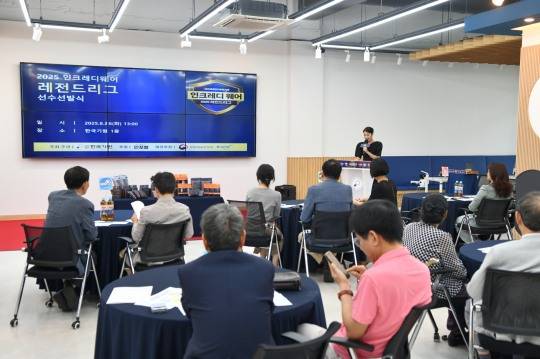 2025 인크레디웨어 레전드리그가 선발 선발식을 개최했다. 사진[연합뉴스]