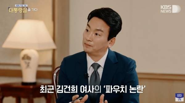 ▲박장범 KBS 사장이 2024년 윤석열 당시 대통령과 특별대담에서 김건희 여사 명품백 수수를 두고 쪼만한 파우치라고 축소해 질문하고 있다. 사진=KBS 영상 갈무리