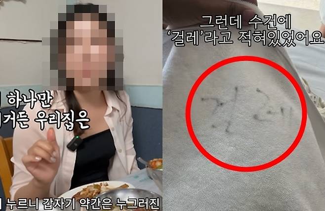 최근 여수에서는 식당에서 혼자 삭사하러온 여자 손님에게 면박을 주고 리조트형 호텔에서 걸레를 수건으로 제공하면서 논란이 커졌다. [사진출처=유튜브 채널 ‘유난히 오늘’ 캡처, SNS/ 편집]
