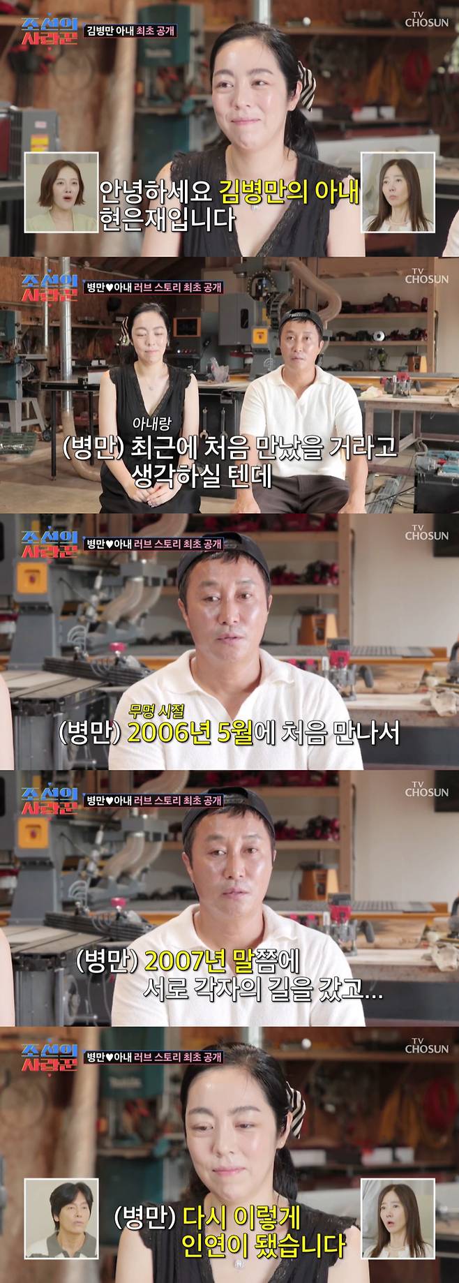 코미디언 김병만이 재혼 아내를 공개했다./사진=TV조선 '조선의 사랑꾼' 방송 화면