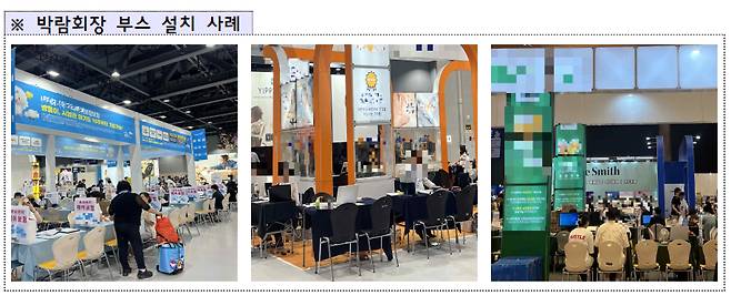 박람회 현장에서 설치된 보험 부스