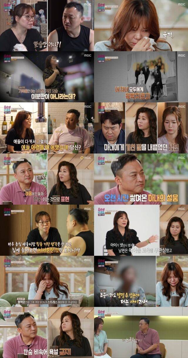 / MBC '오은영 리포트-결혼지옥'