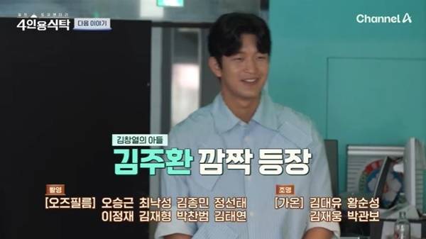 채널A ‘절친 토큐멘터리 4인용식탁’ 캡처