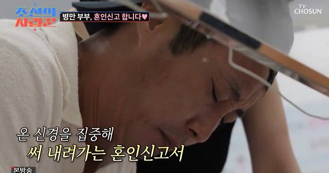 TV조선 ‘조선의 사랑꾼’