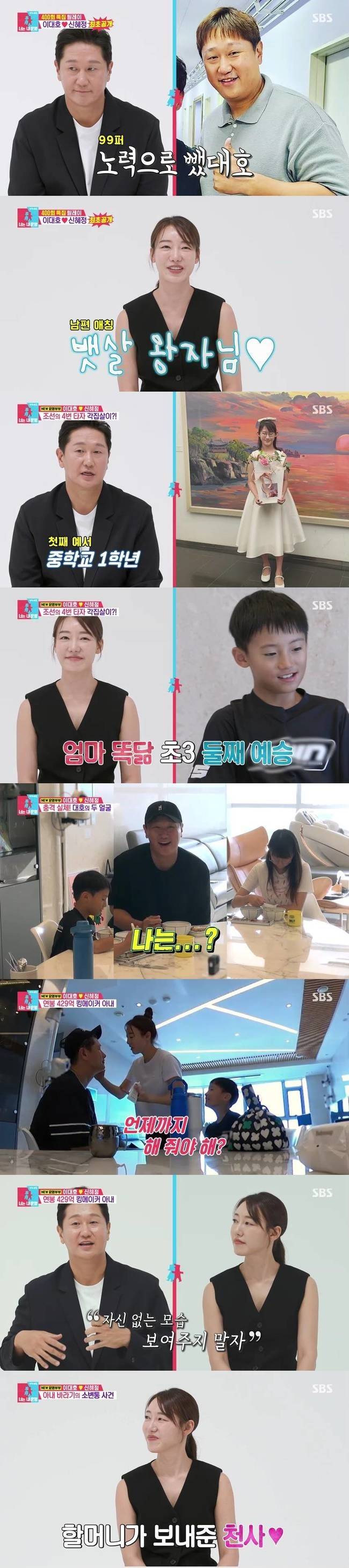 SBS ‘동상이몽2-너는 내 운명’ 캡처