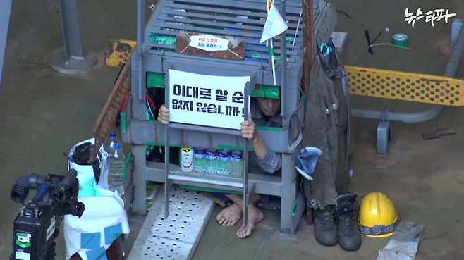 2022년 6월, 당시 대우조선해양 하청 노동자 유최안 씨는 조선 하청 노동자의 처우개선을 요구하며 0.3평도 남짓 비좁은 철창 안에 31일간 스스로를 가둔 투쟁을 벌였다.&nbsp;