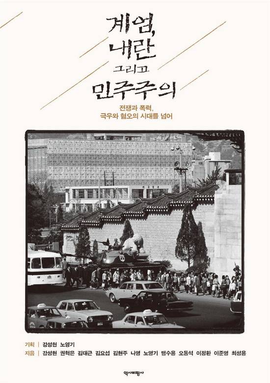 역사비평사 제공