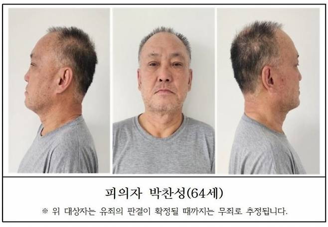 검찰이 지난 4월 신상 공개한 박찬성. 대전지검 제공