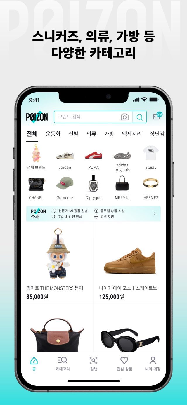 포이즌의 한국 앱 화면. 포이즌 제공.
