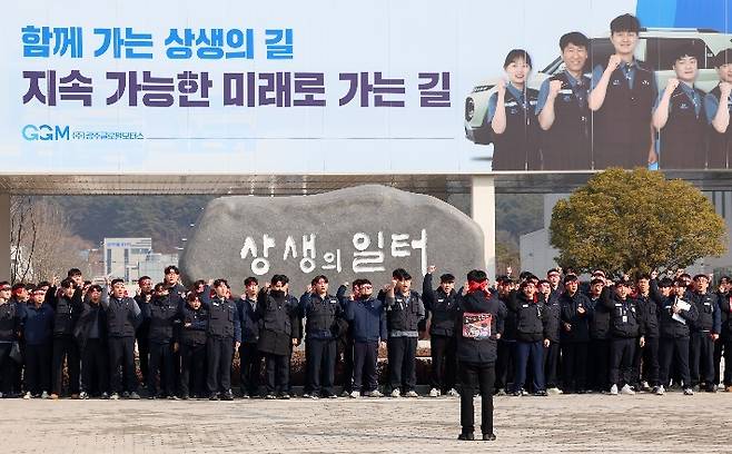 지난 1월 14일 오후 광주 광산구 빛그린산단 광주글로벌모터스(GGM)에서 민주노총 금속노조 GGM지회 조합원들이 부분 파업에 돌입하며 구호를 외치고 있다. ⓒ연합뉴스