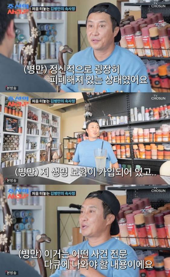 ▲ 출처| TV조선 '조선의 사랑꾼' 캡처