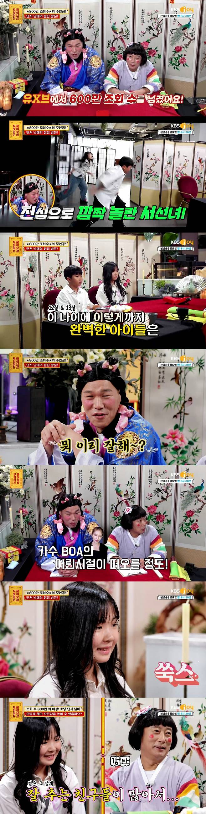 /사진=KBS JOY '무엇이든 물어보살'