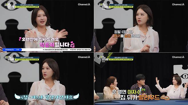 /사진=‘탐정들의 영업비밀’