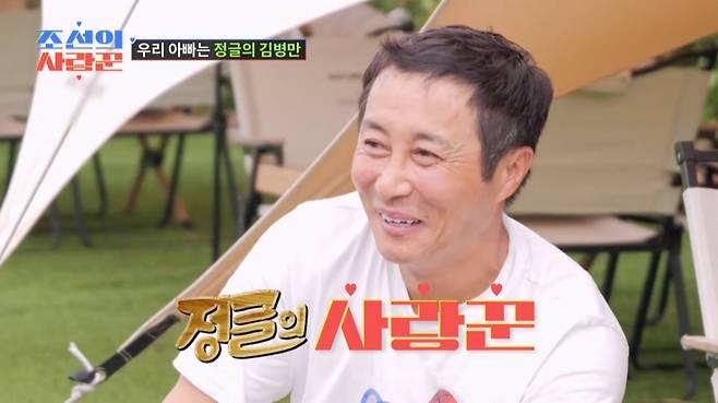 /사진=TV CHOSUN '조선의 사랑꾼'