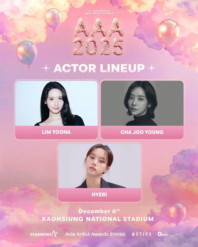 김유정·이이경·이준영·이준호·임윤아·차주영·혜리, '10주년 AAA 2025' 참석 확정[공식]