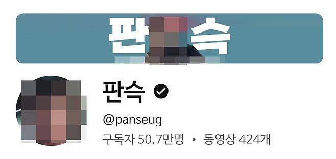 유튜버 판슥, 방송 중 신체 중요 부위 캡쳐 사진 공개 혐의 '법정 구속'