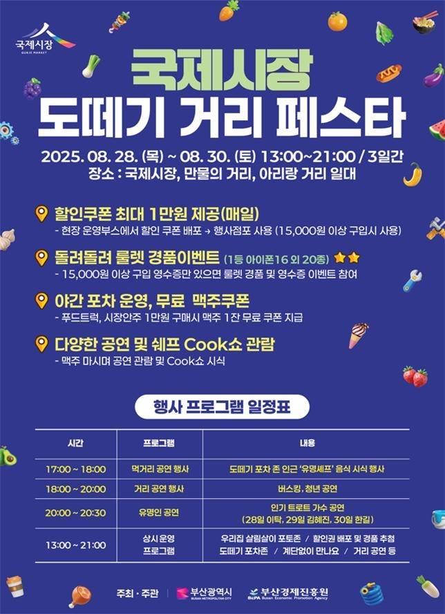 국제시장 '도떼기 거리 페스타' [부산시 제공. 재판매 및 DB 금지]