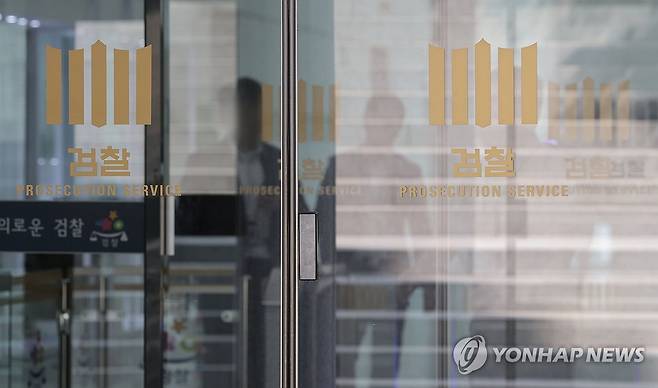 대검찰청 [연합뉴스 자료사진]