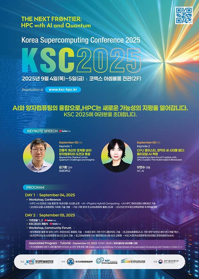 KSC 2025 포스터  [KISTI 제공. 재판매 및 DB 금지]
