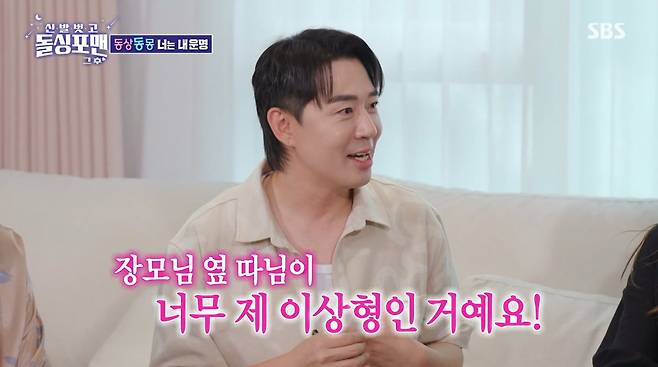사진=SBS '신발 벗고 돌싱포맨'