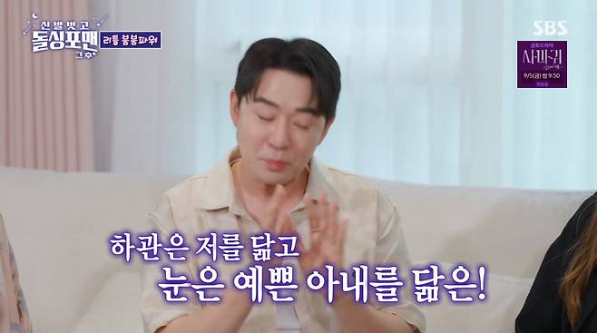 사진=SBS '신발 벗고 돌싱포맨'