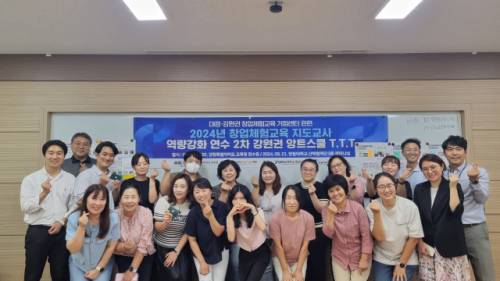 강원특별자치도교육청의 ‘창업체험교육 지도교사 역량강화 연수’에 참여한 도내 교사들이 기념촬영을 하고 있다.